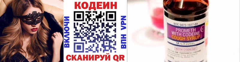 Codein напиток Lean (лин)  Купить где  Краснознаменск 